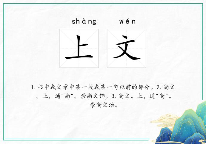 上文