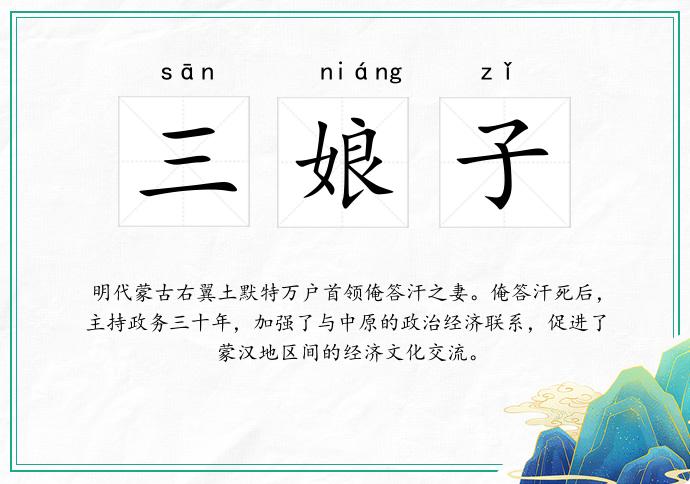 三娘子