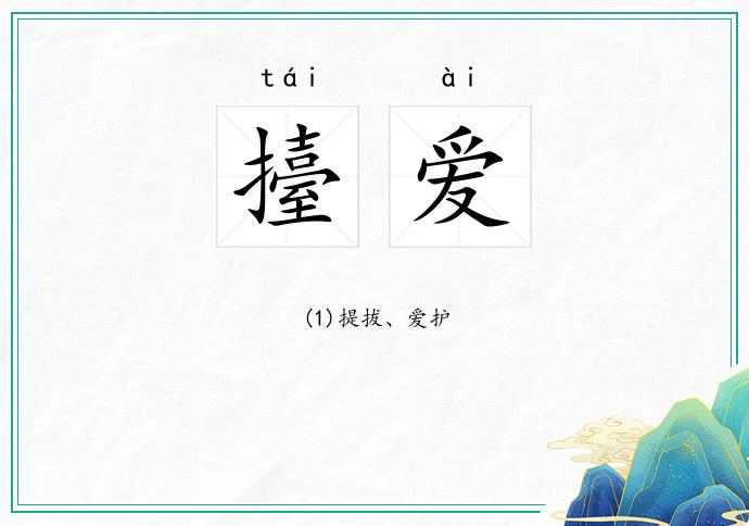 擡爱