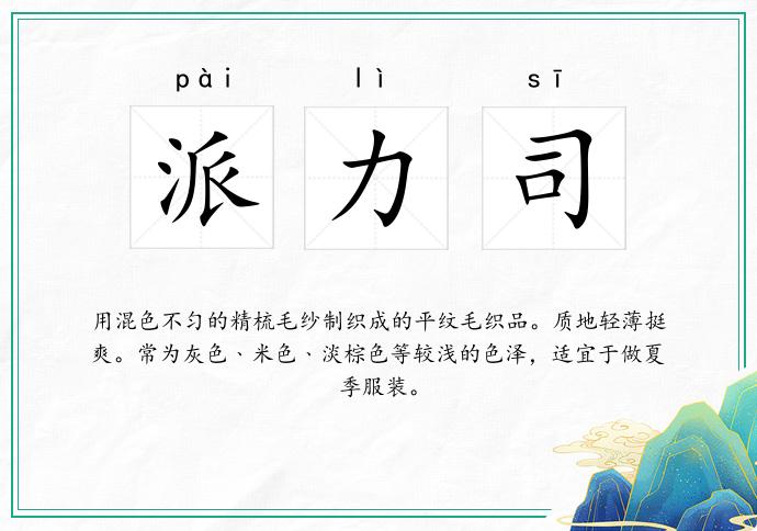 派力司