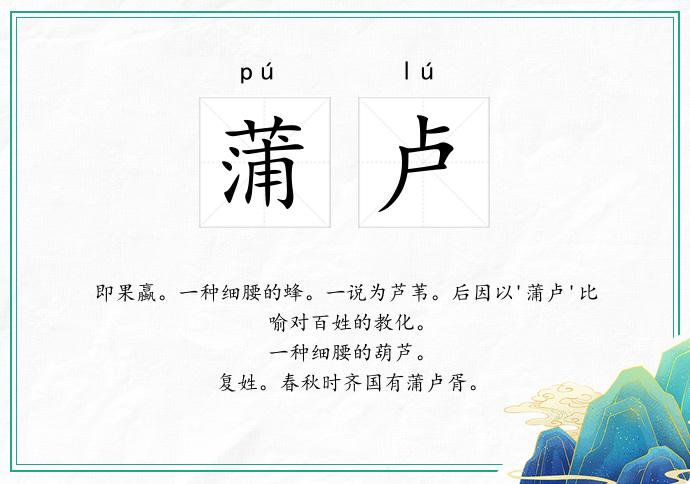 蒲卢