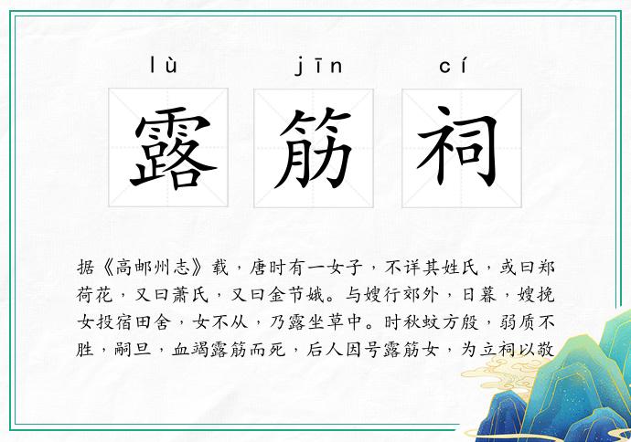 露筋祠