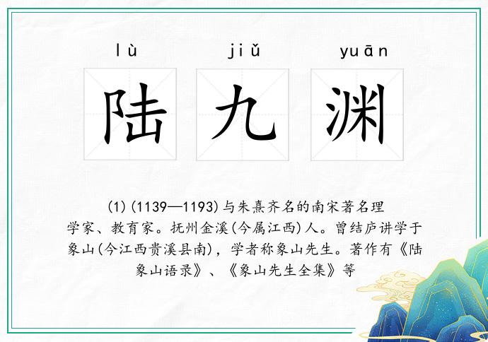 陆九渊