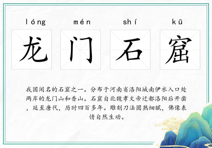 龙门石窟