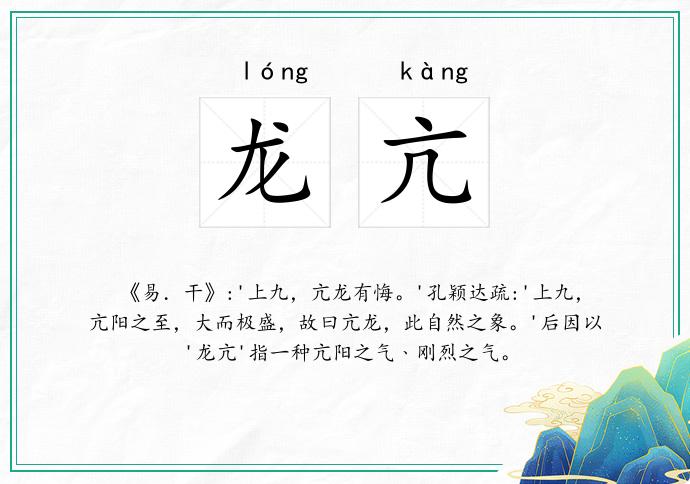 龙亢
