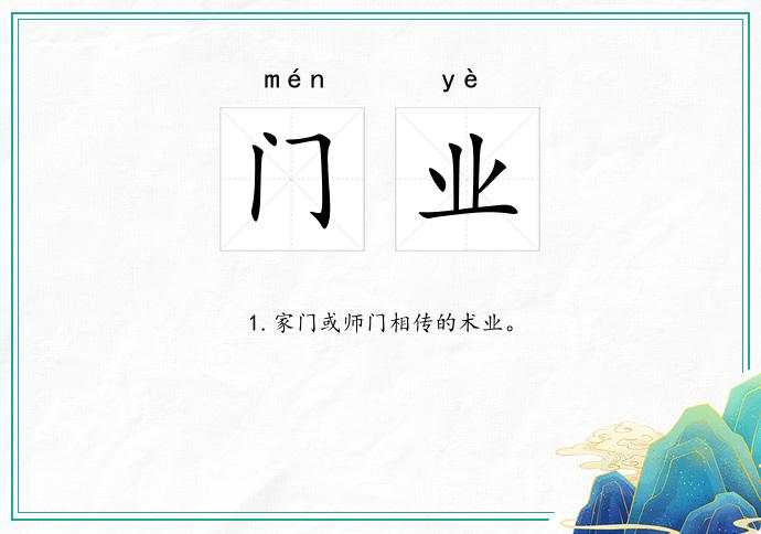 门业