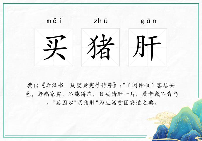 买猪肝