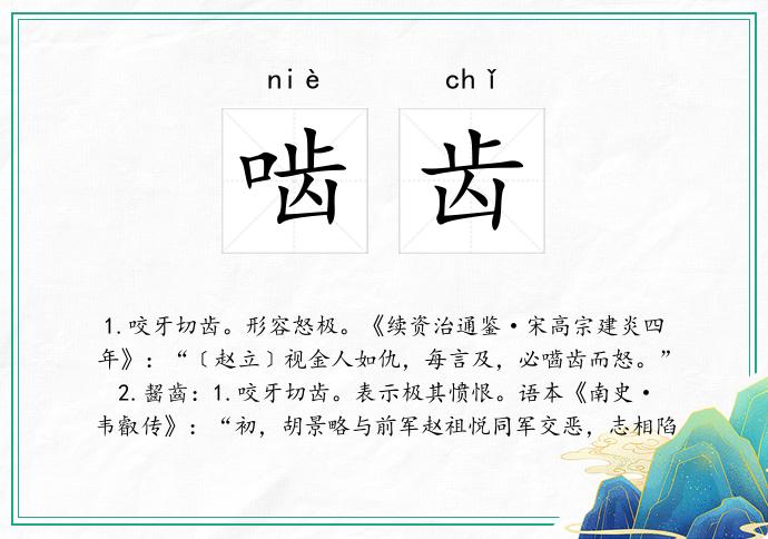 啮齿