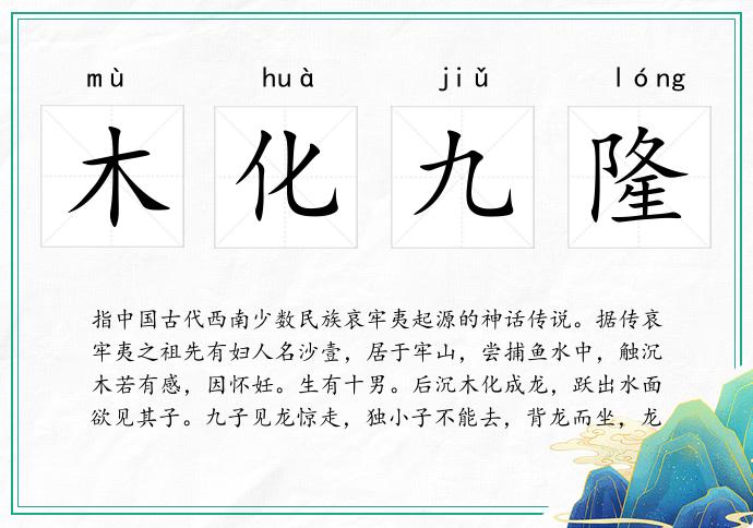 木化九隆