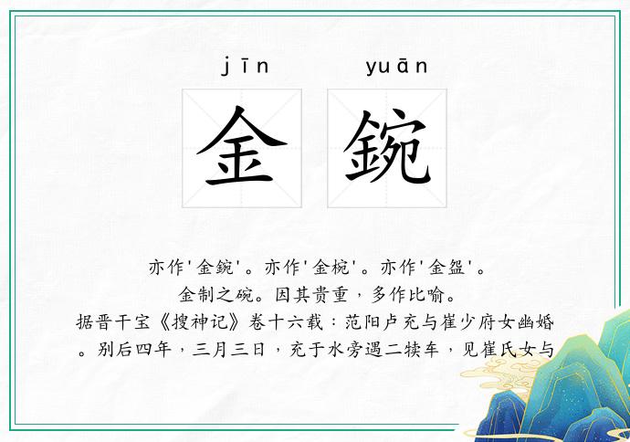 金鋺
