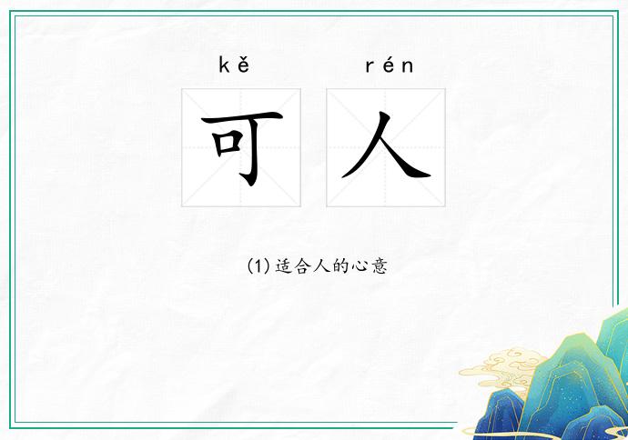可人