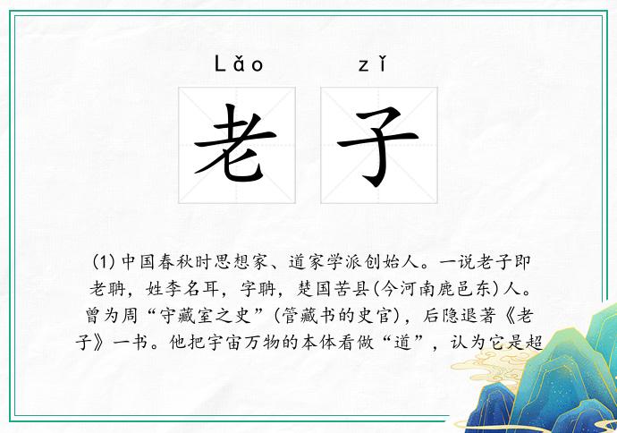 老子