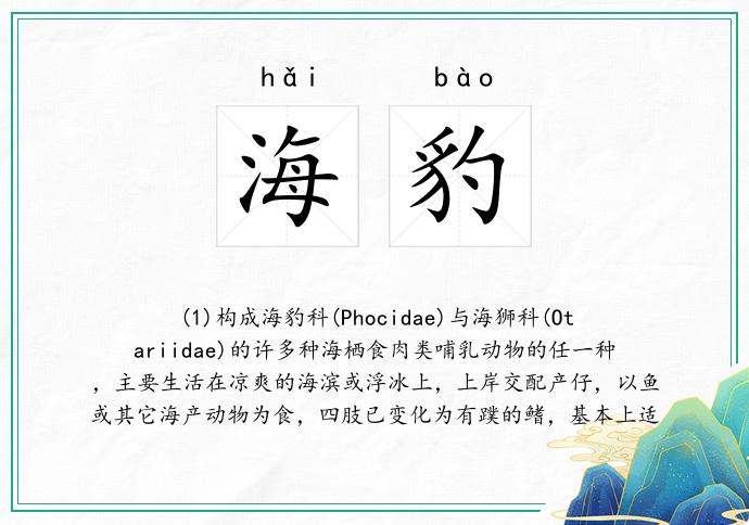 海豹