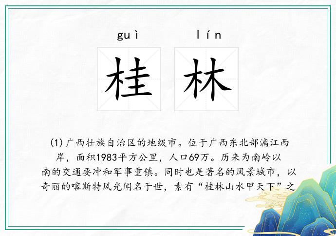 桂林