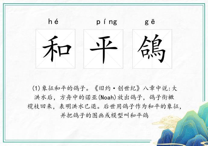 和平鴿