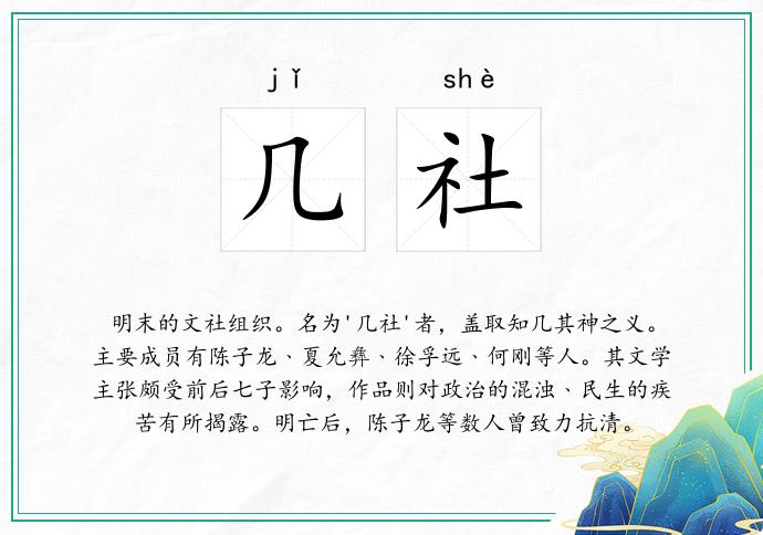 几社