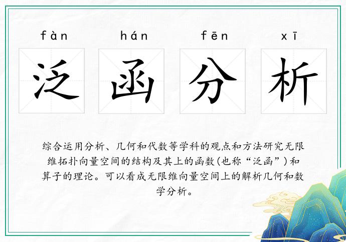 泛函分析