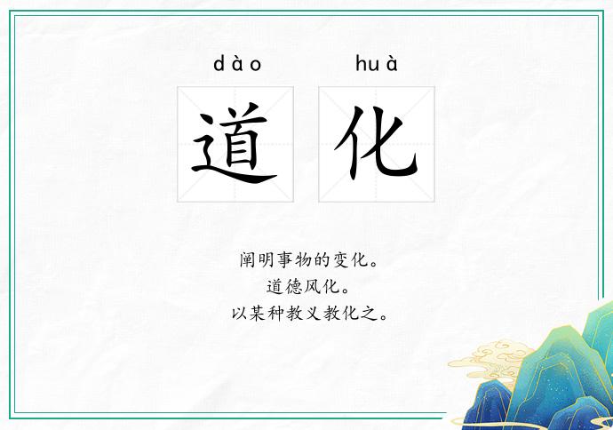 道化