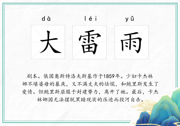 大雷雨