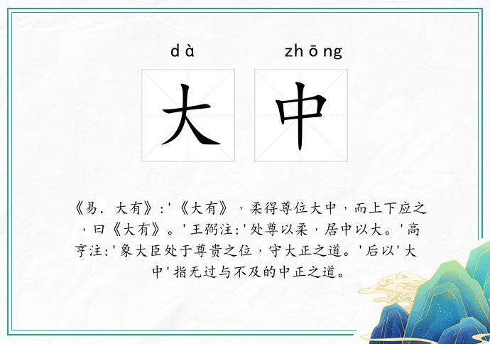 大中