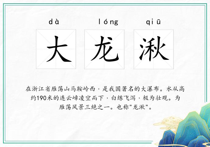 大龙湫