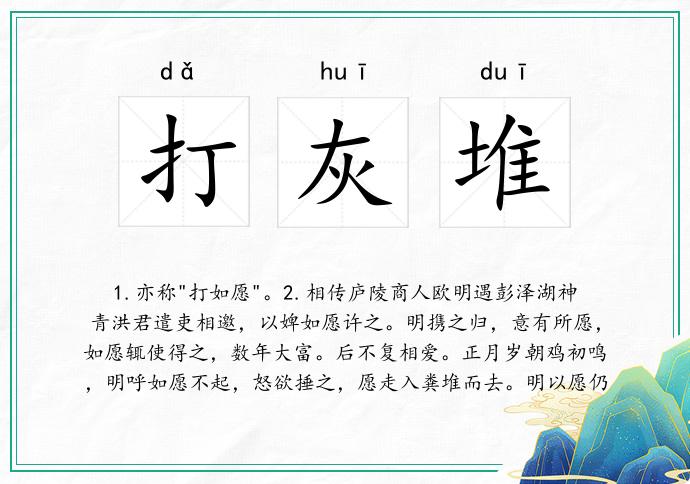 打灰堆