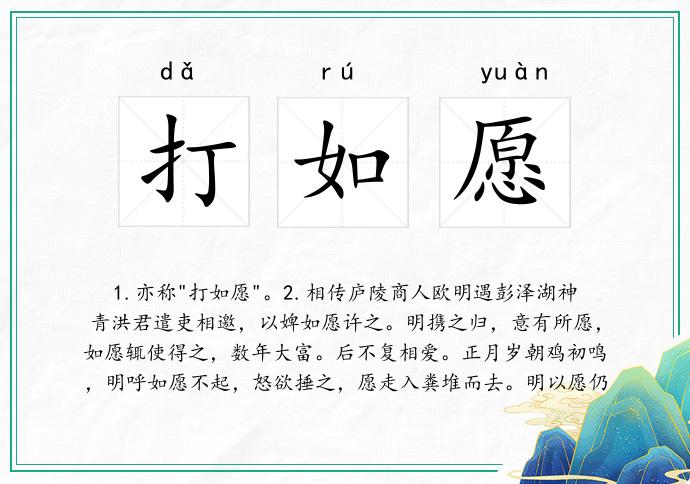 打如愿