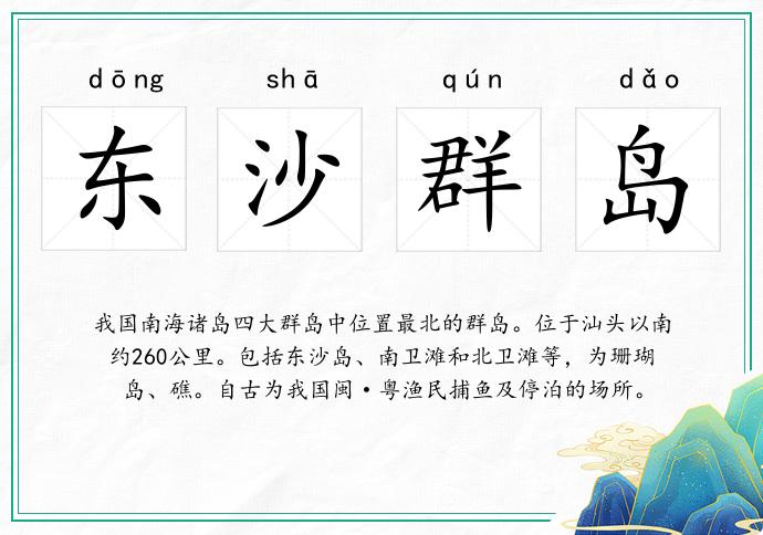 东沙群岛