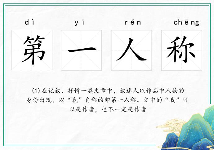 第一人称