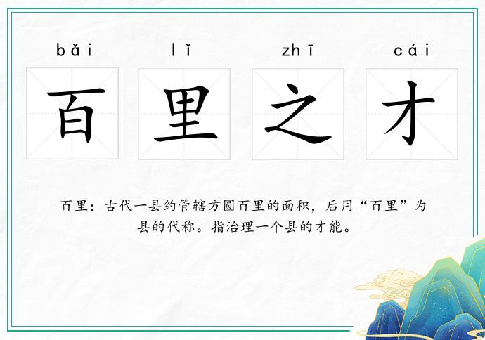 百里之才