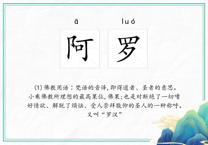 阿罗