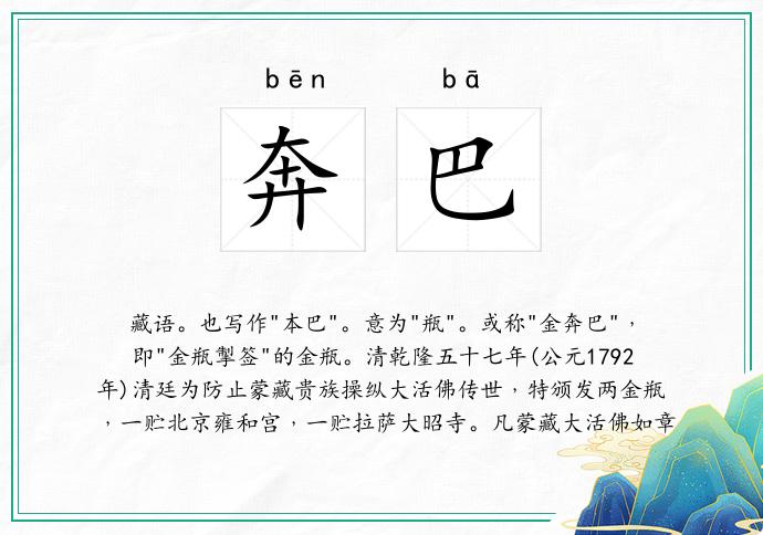 奔巴