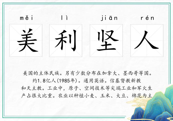 美利坚人