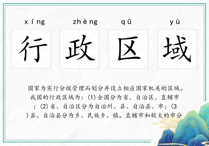 行政区域