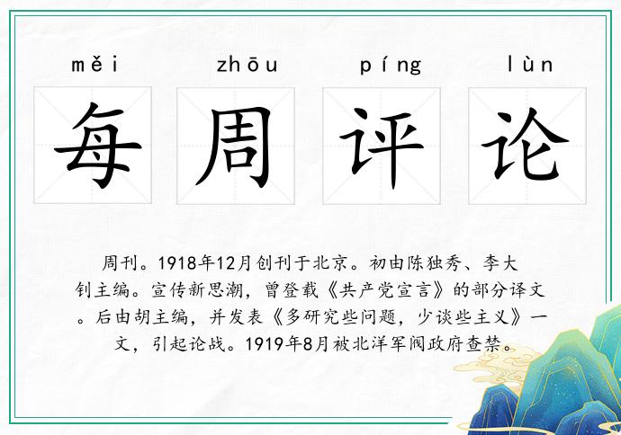 每周评论