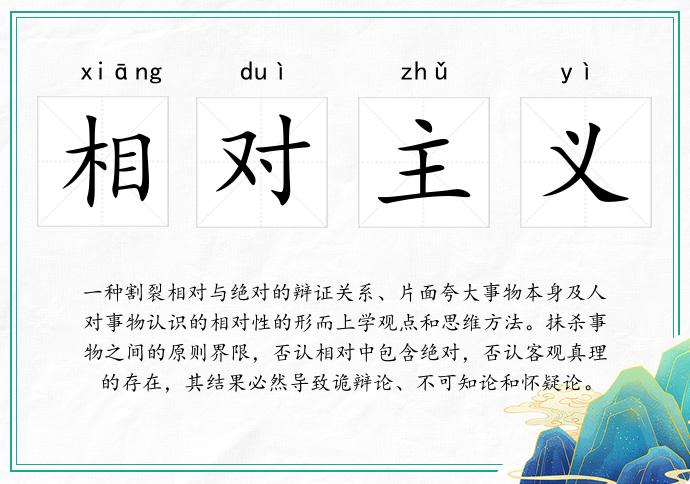 相对主义