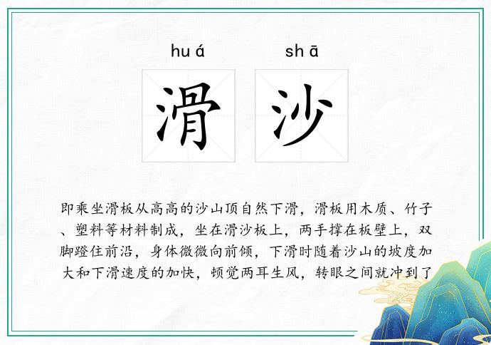 滑沙