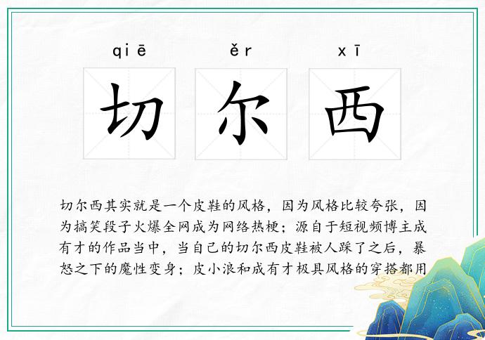 切尔西