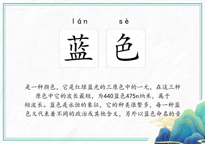 蓝色