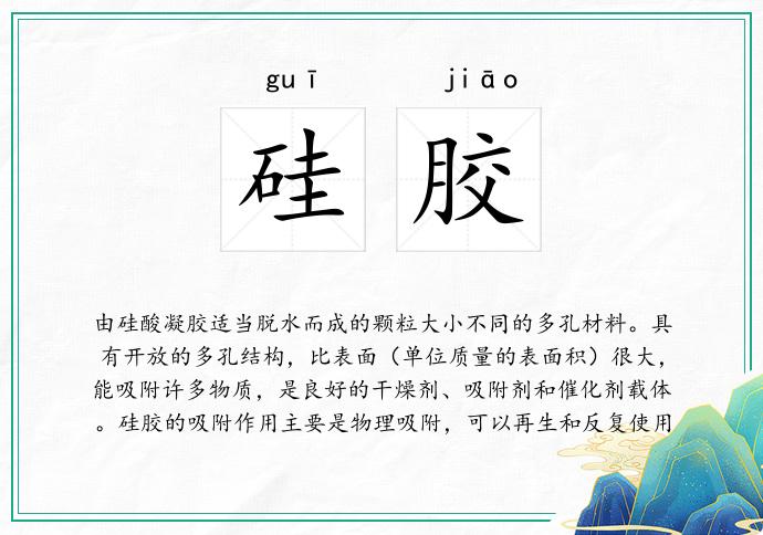 硅胶