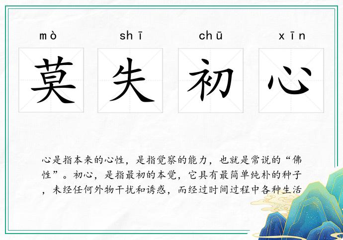 莫失初心