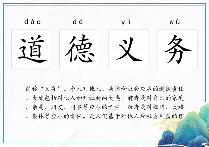 道德义务