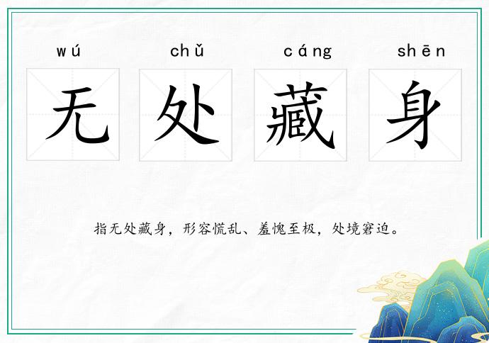 无处藏身