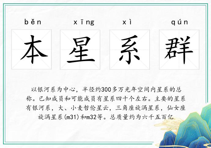 本星系群