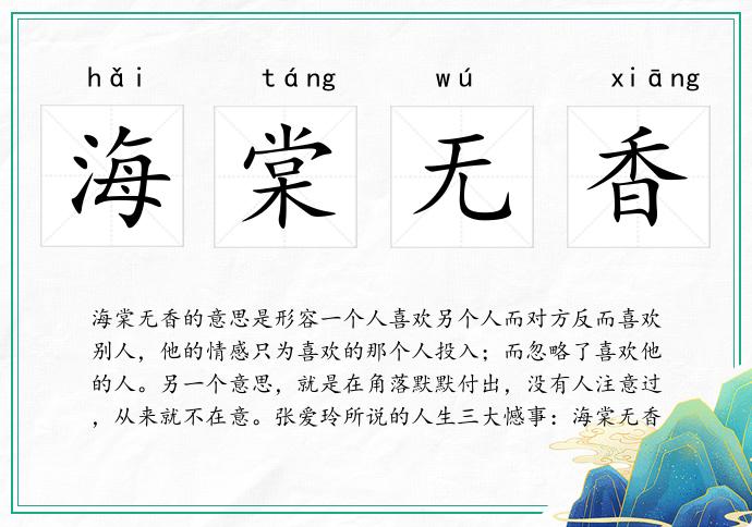 海棠无香
