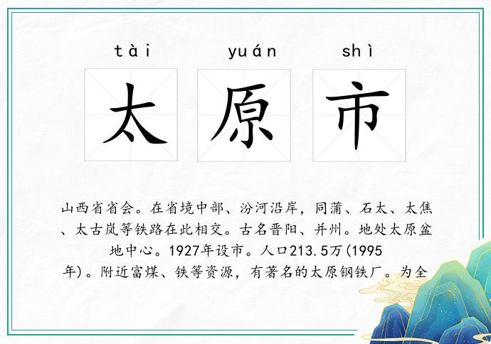 太原市