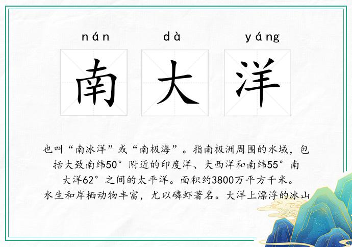 南大洋