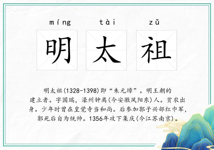 明太祖