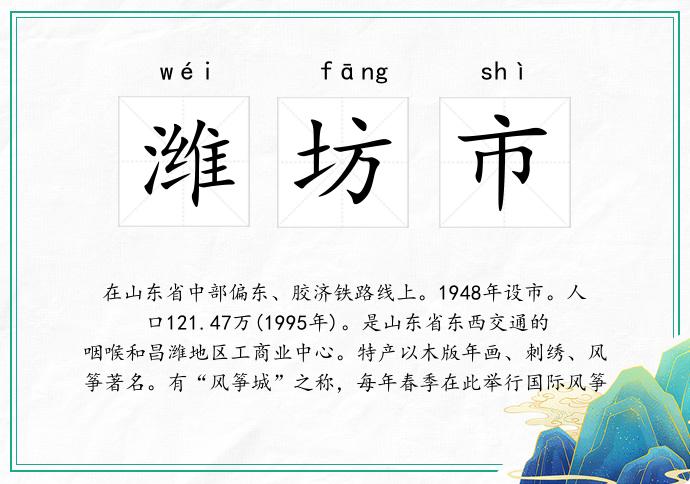 潍坊市