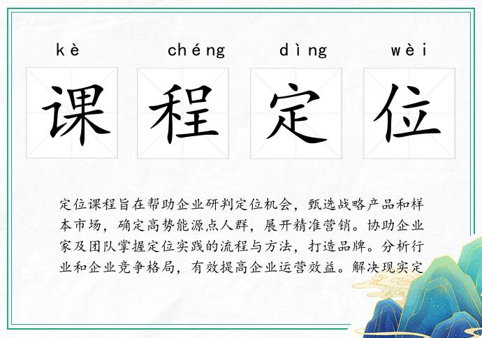 课程定位